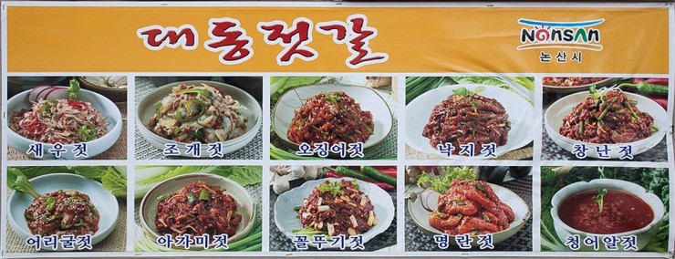 꽃젓갈 이미지
