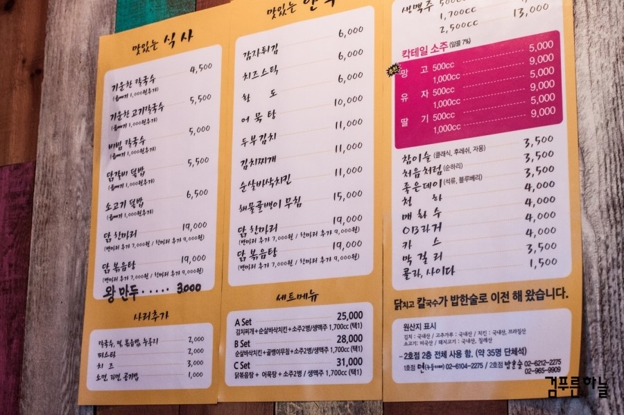 닭치고칼국수 이미지