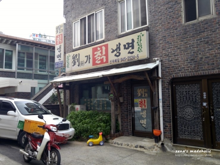 유가칡냉면 이미지