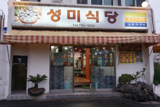 성미식당 이미지