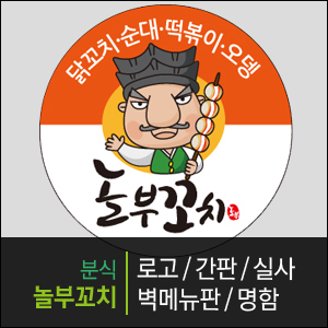 놀부와디자인 이미지