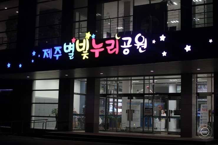 제주별빛누리공원 이미지