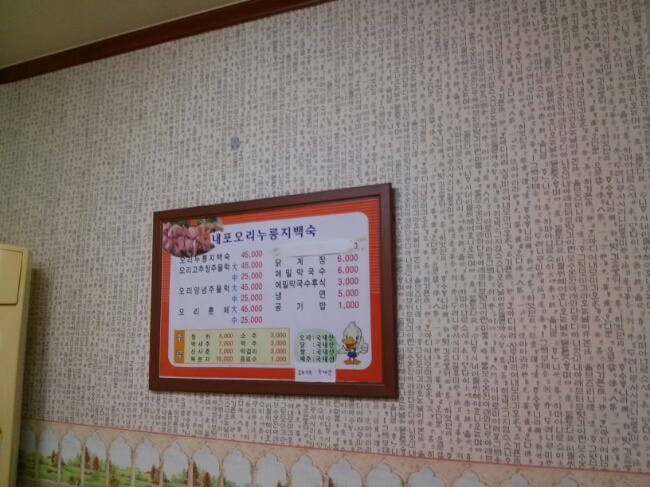 내포오리누룽지백숙 이미지