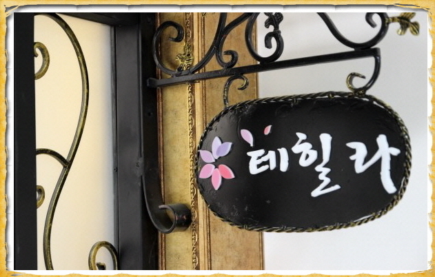 테힐라 이미지