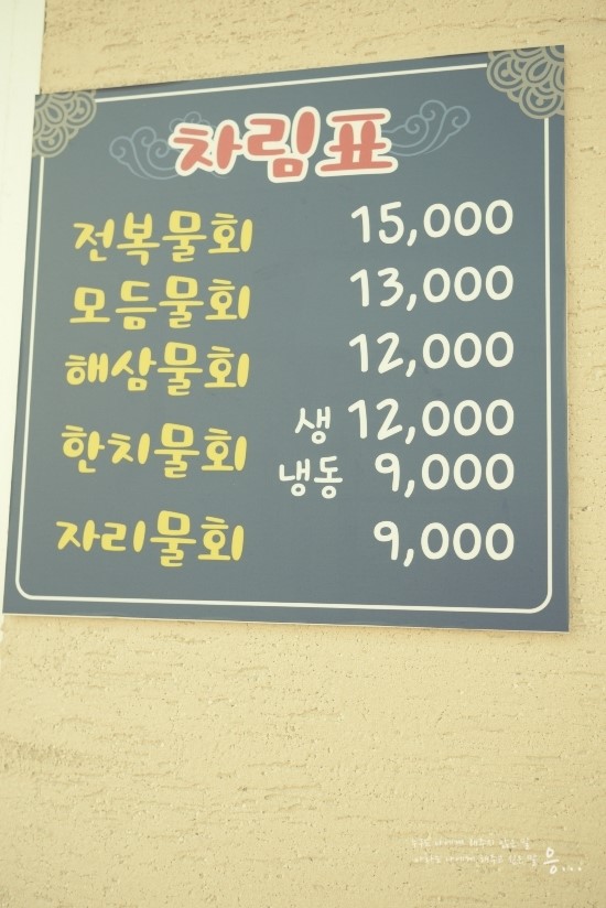 맛있는물회 이미지