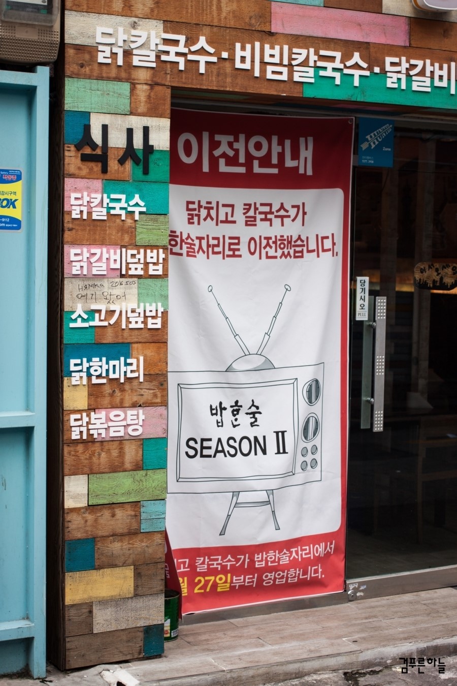 닭치고칼국수 이미지