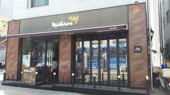 교촌치킨민락 이미지