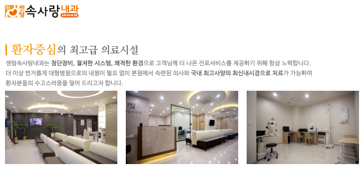 속사랑내과 이미지