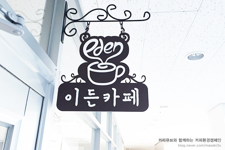 이든카페여성김해지역자활센터 이미지