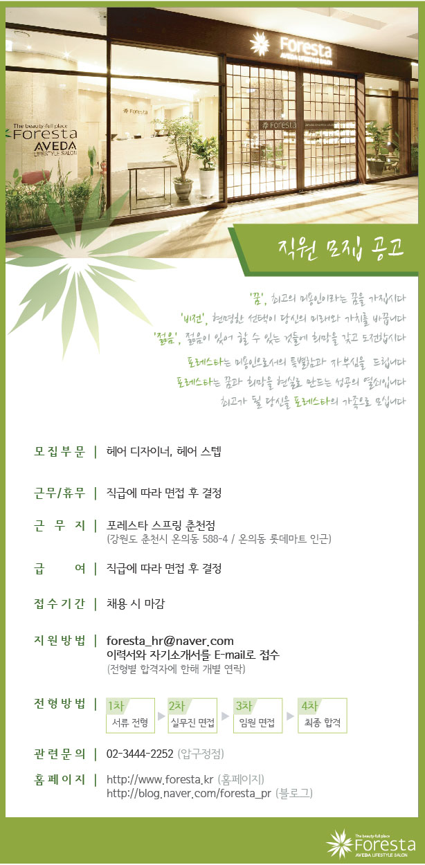 포레스타스프링 이미지