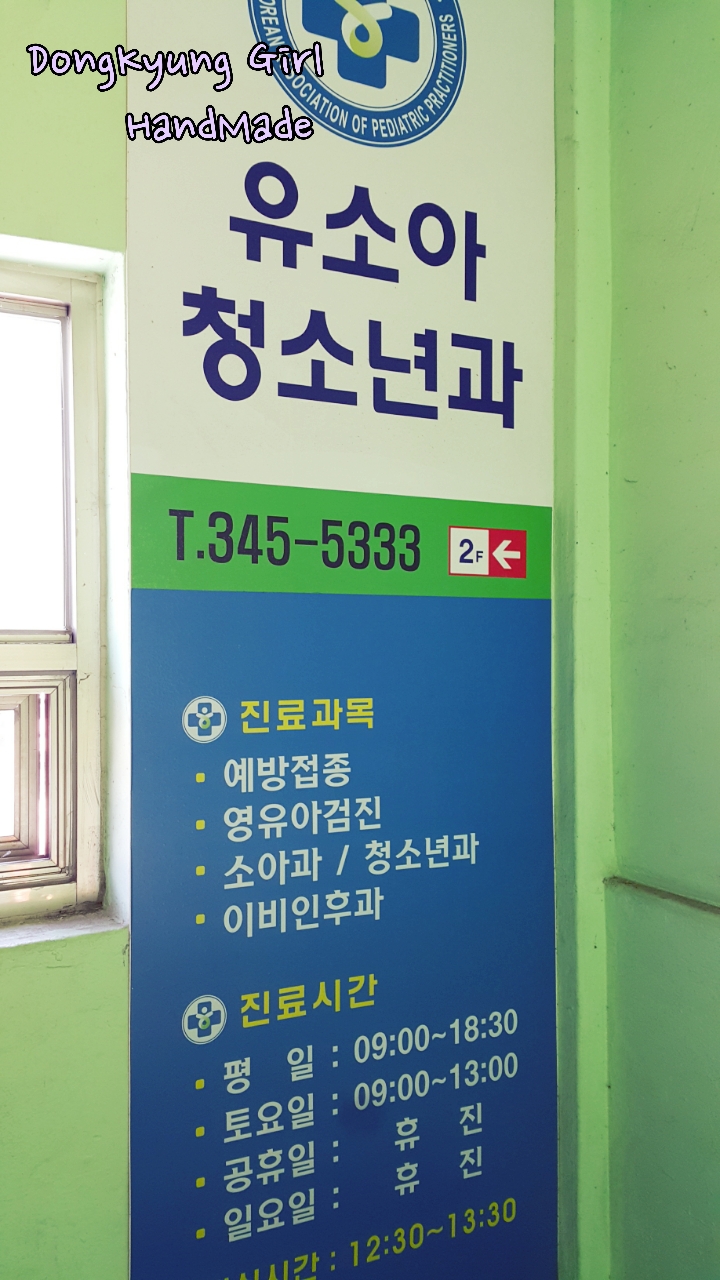 유소아청소년과의원 이미지