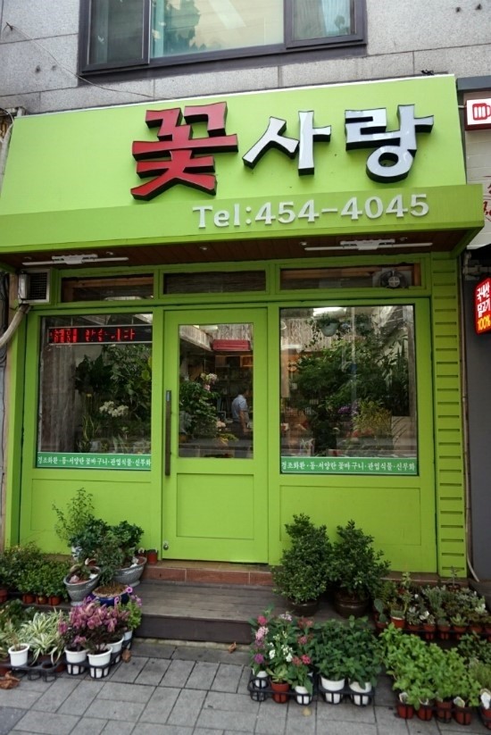 꽃사랑화원 이미지
