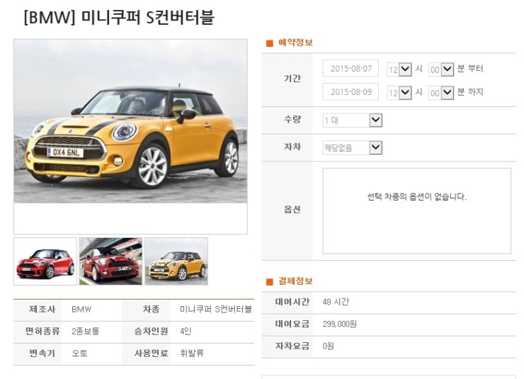 포시즌렌트카 이미지