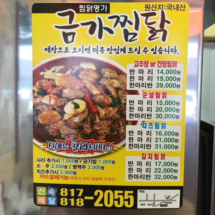 금가찜닭 이미지