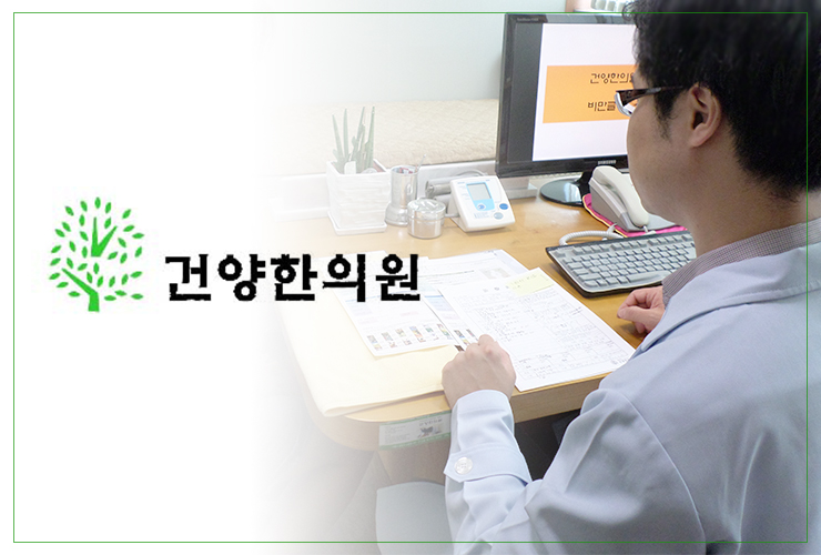 건양한의원 이미지