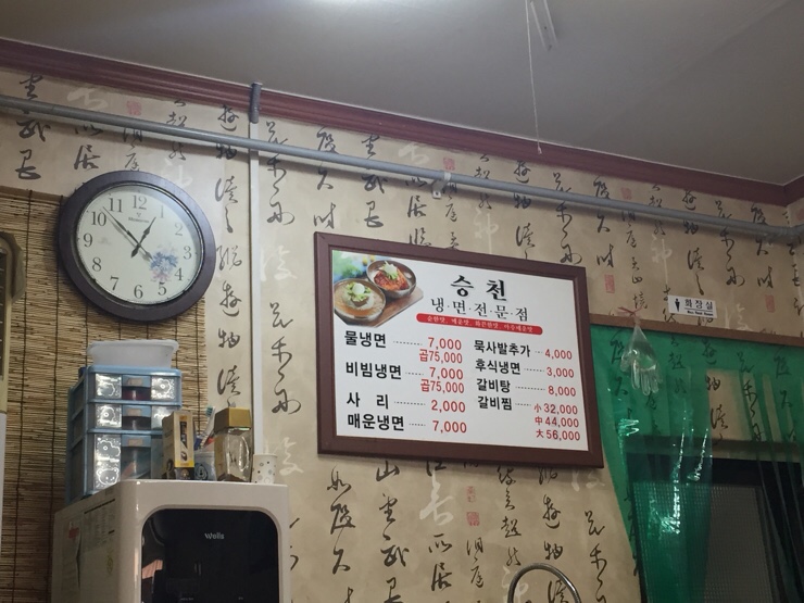 승천냉면 이미지