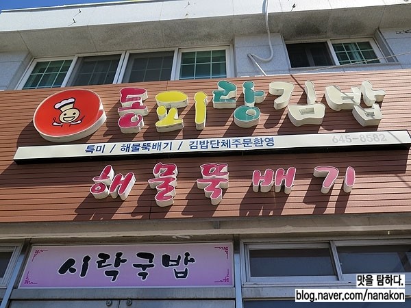 우리엄마충무김밥 이미지