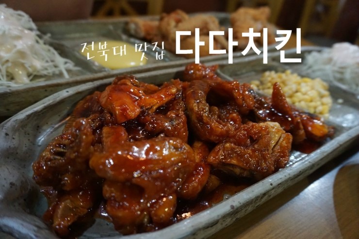 다다치킨 이미지