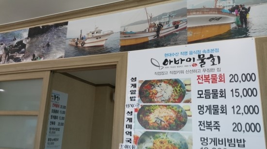싱싱물회 이미지