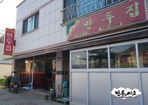 대사리만두집 이미지