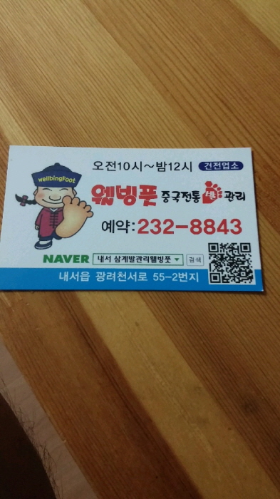 중국전통발케어 이미지