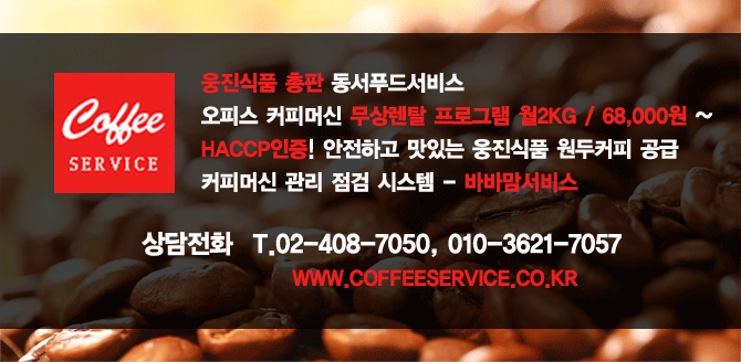 웅진커피서비스 이미지