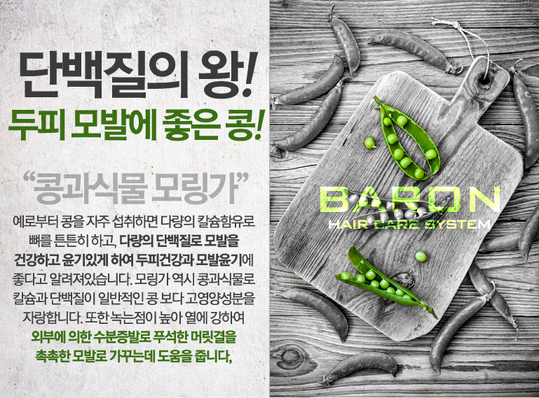바론헤어 이미지