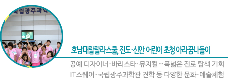 호남대랄랄라스쿨주 이미지