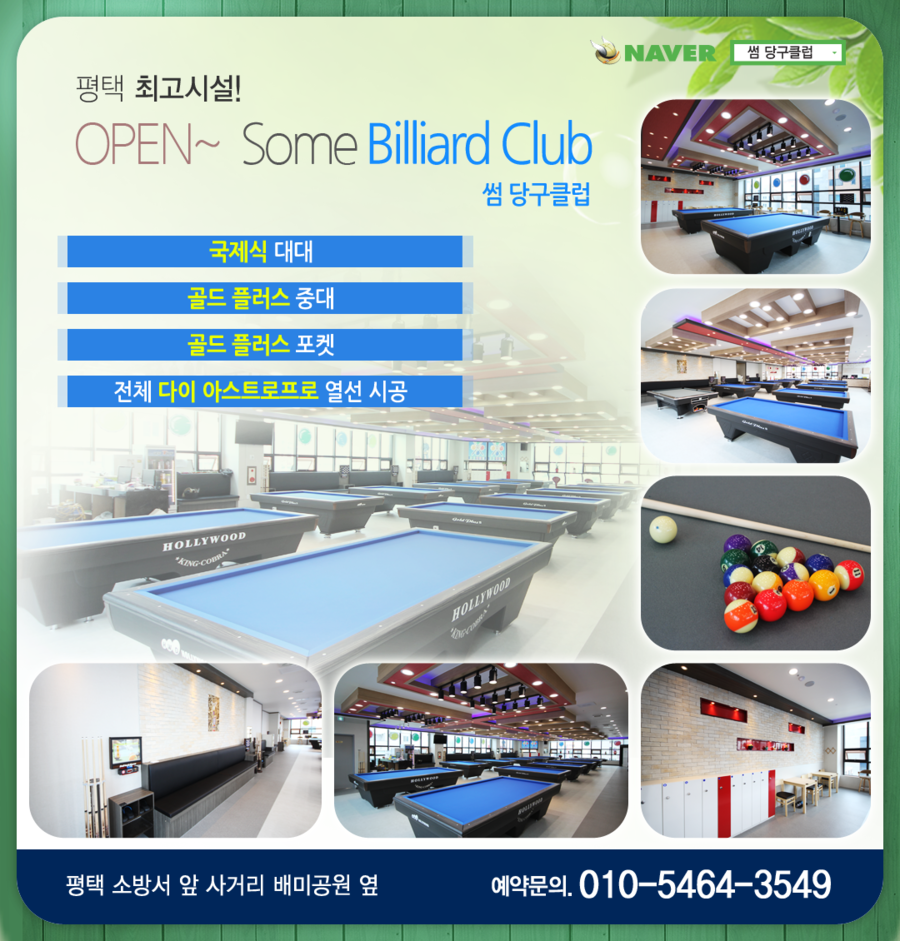 썸당구클럽 이미지