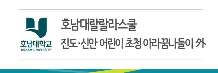 호남대랄랄라스쿨주 이미지