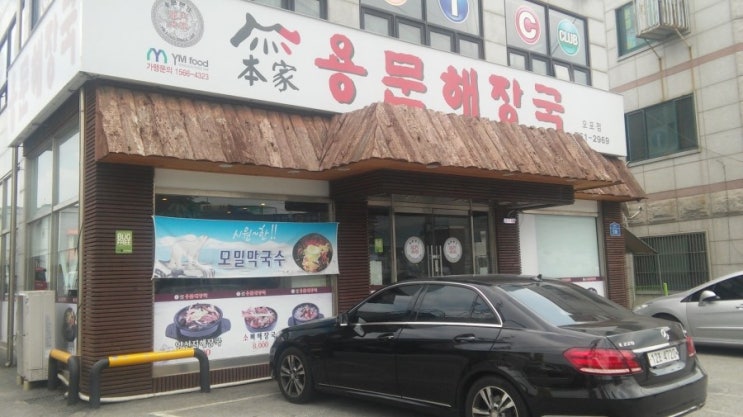 본가 용문해장국 이미지