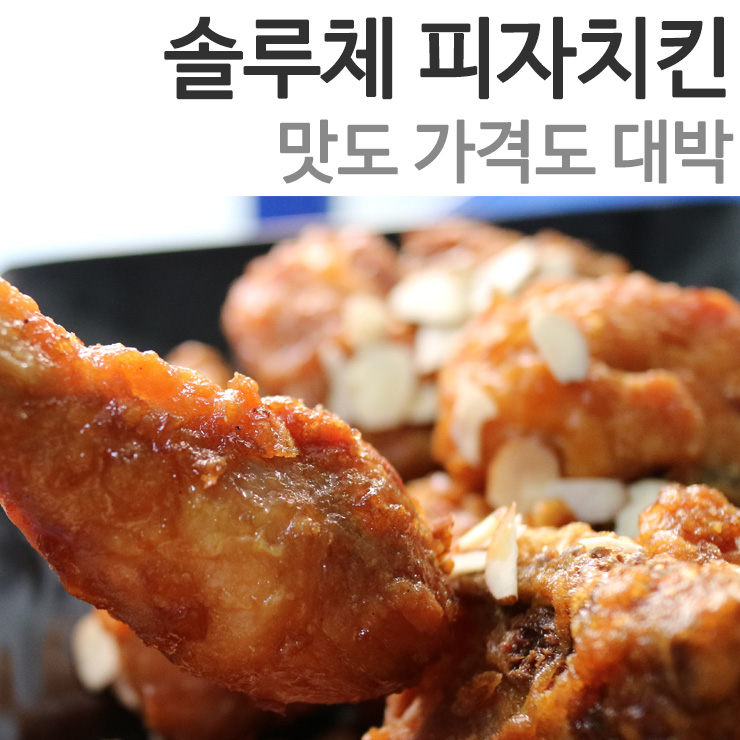 솔루체피자 이미지