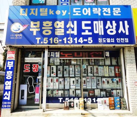 부흥상사 이미지