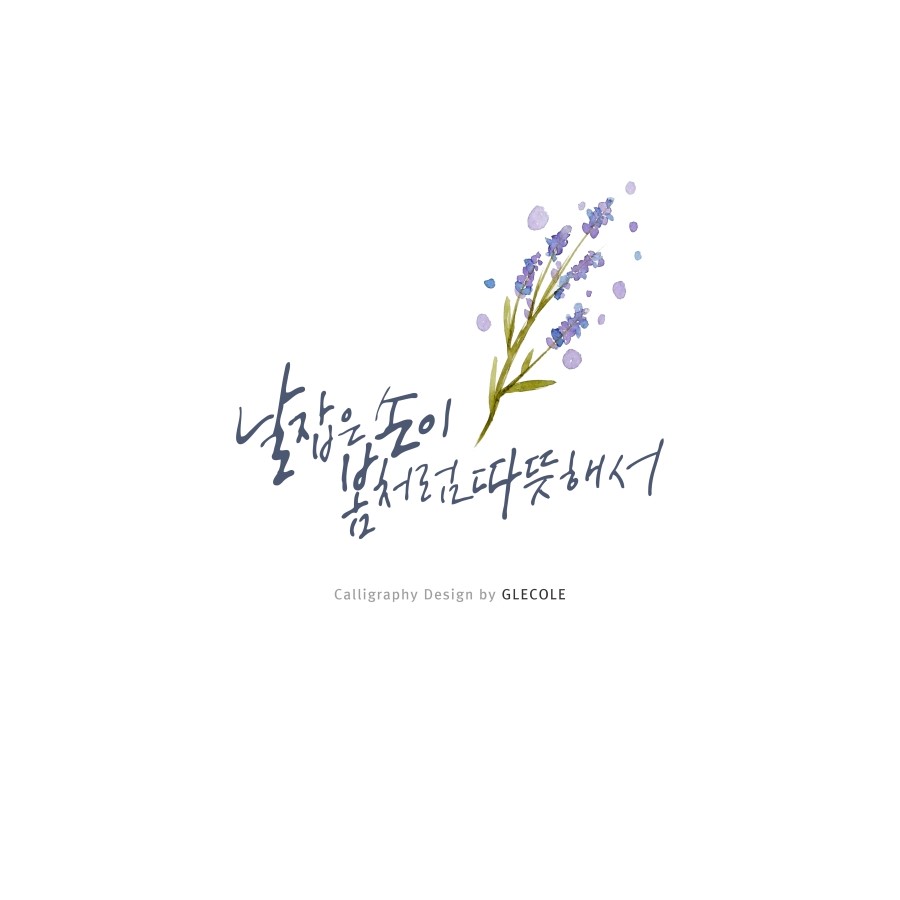 캘리그라피글꼴 이미지