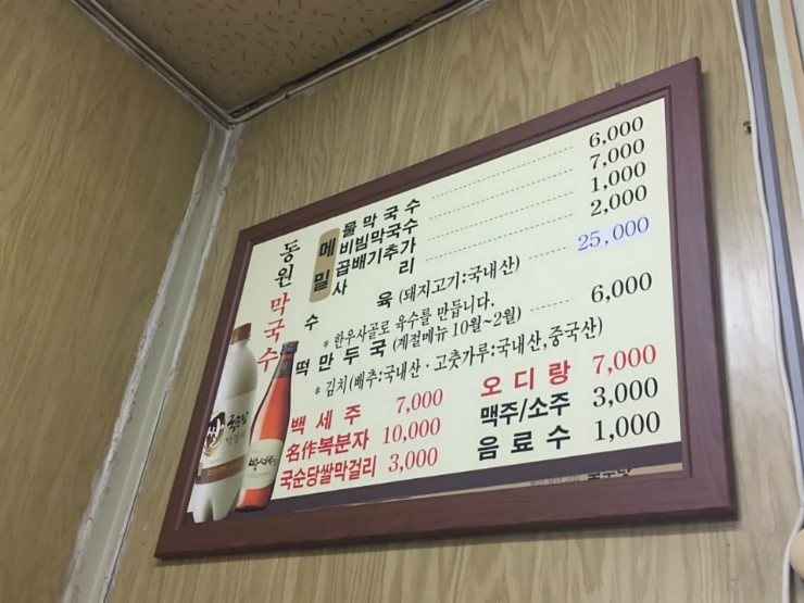 동원막국수 이미지