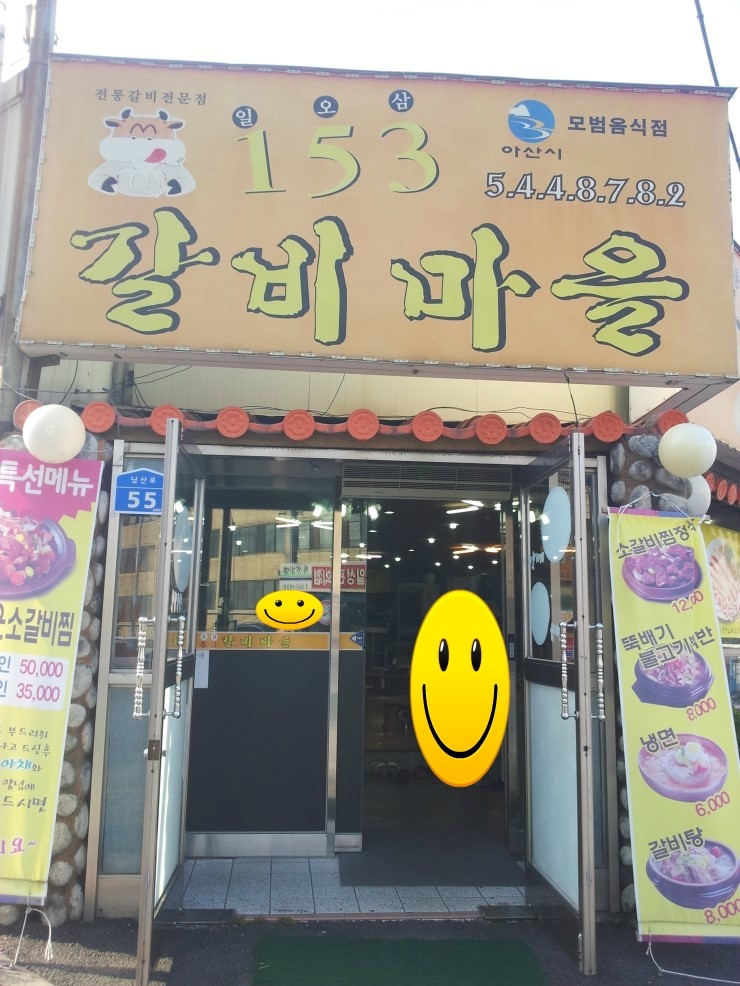 일오삼갈비마을 이미지