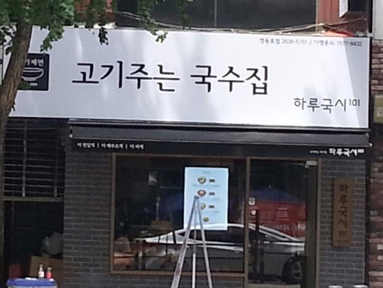 고기랑국시랑 이미지