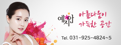 예지안의원 이미지