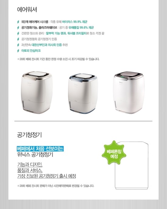 위닉스뽀송 이미지