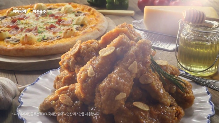 피자나라치킨공주 이미지