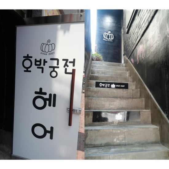 궁전헤어 이미지