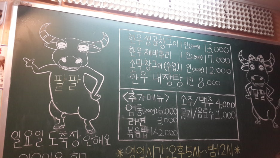 팔팔소곱창 이미지
