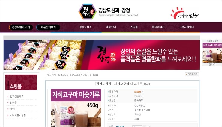 경상도한과,경상도강정 이미지