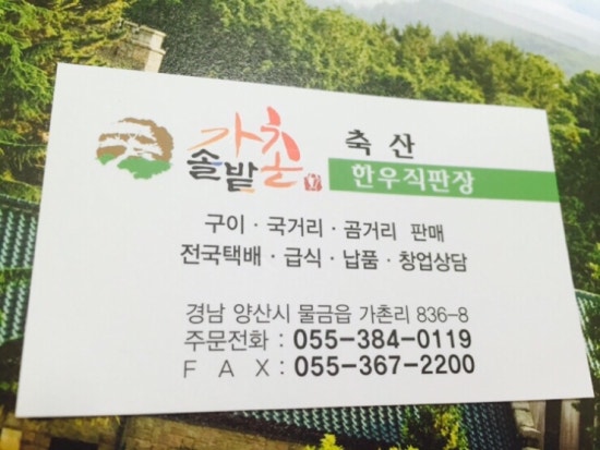 가촌솔밭식당 이미지