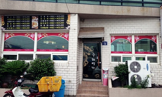 수타명가 이미지