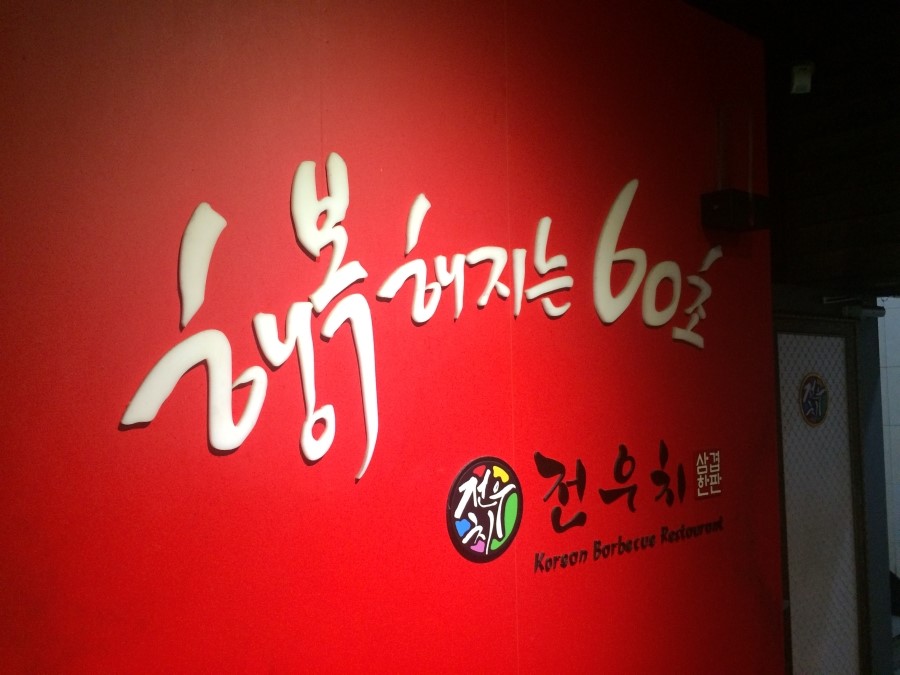 행복해지는60초전우치 이미지