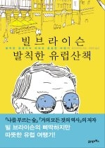 유럽산책 이미지