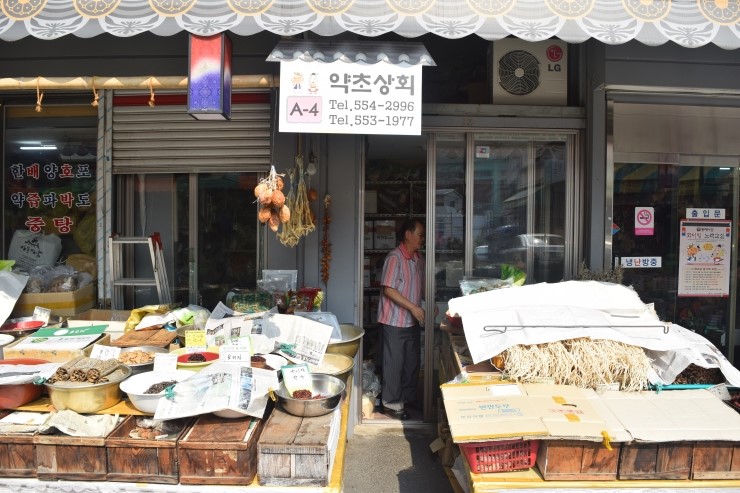 약초상회 이미지
