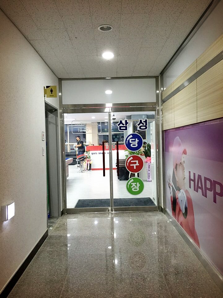 삼성당구클럽 이미지
