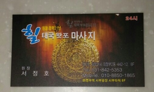 왓포태국마사지 이미지